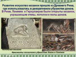 Искусство книжной миниатюры Востока и Византийской мозаики, слайд 5