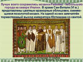 Искусство книжной миниатюры Востока и Византийской мозаики, слайд 9