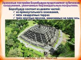 Буддийские храмы и постройки ислама, слайд 5
