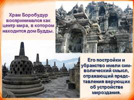 Буддийские храмы и постройки ислама, слайд 6