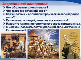 Героический эпос народов мира (2 части), слайд 15