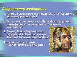 Патриоты Земли Русской - От истоков до современности, слайд 2