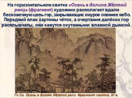 Природа и Человек – главная тема искусства Востока, слайд 16