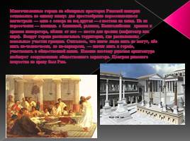Художественная культура Древнего Рима(4 части), слайд 13