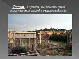 Художественная культура Древнего Рима(4 части), слайд 18