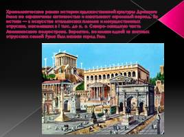 Художественная культура Древнего Рима(4 части), слайд 5