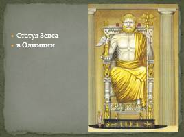 Античная культура (3 части), слайд 10