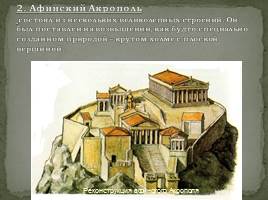 Античная культура (3 части), слайд 12