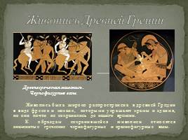 Античная культура (3 части), слайд 2