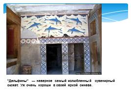 Античность: колыбель европейской художественной культуры - Эгейское искусство, слайд 18