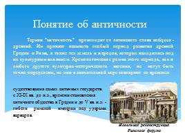 Античность: колыбель европейской художественной культуры - Эгейское искусство, слайд 3