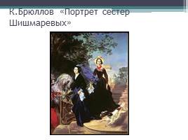 Одежда и быт русского дворянства в изобразительном искусстве, слайд 4