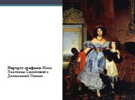Одежда и быт русского дворянства в изобразительном искусстве, слайд 6