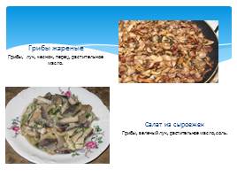 Особенности традиционной народной кухни Унечского района Брянской области, слайд 12