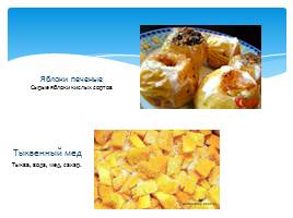 Особенности традиционной народной кухни Унечского района Брянской области, слайд 15