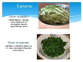 Особенности традиционной народной кухни Унечского района Брянской области, слайд 8