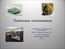 Полезные ископаемые, слайд 1