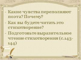 Е.А. Баратынский, слайд 13