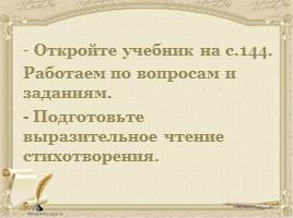 Е.А. Баратынский, слайд 15
