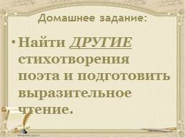 Е.А. Баратынский, слайд 18