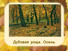 Сочинение по картине И.И. Левитана "Золотая осень", слайд 9