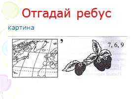 Работа над словарными словами на уроках русского языка в 1 класс, слайд 18
