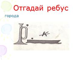 Работа над словарными словами на уроках русского языка в 1 класс, слайд 20