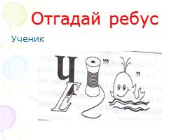 Работа над словарными словами на уроках русского языка в 1 класс, слайд 22