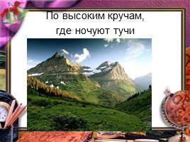 Горы и люди - Безопасное поведение в горах, слайд 6