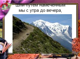 Горы и люди - Безопасное поведение в горах, слайд 8