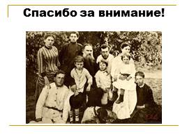 Педагогическое учение Льва Николаевича Толстого, слайд 13