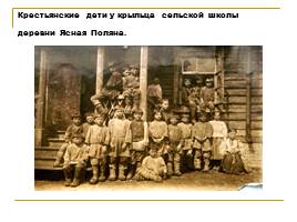 Педагогическое учение Льва Николаевича Толстого, слайд 8