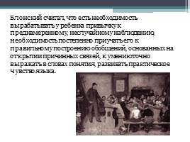 Педагогическая деятельность П.П.Блонского, слайд 12