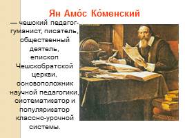Жизнь и творчество Яна Амоса Коменского, слайд 3