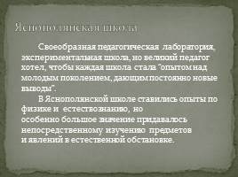 Педагогическая деятельность Л.Н. Толстого, слайд 11