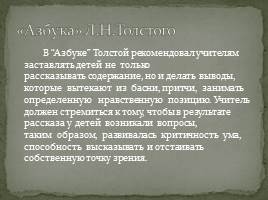 Педагогическая деятельность Л.Н. Толстого, слайд 14