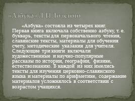Педагогическая деятельность Л.Н. Толстого, слайд 17
