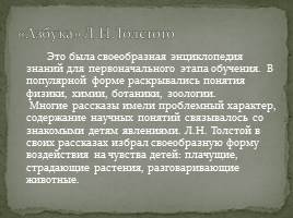 Педагогическая деятельность Л.Н. Толстого, слайд 18