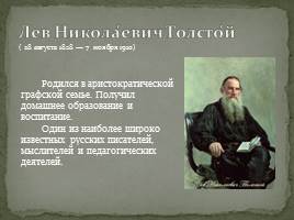 Педагогическая деятельность Л.Н. Толстого, слайд 2