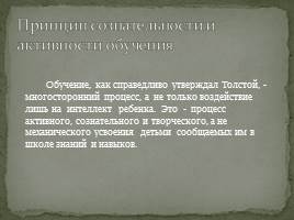 Педагогическая деятельность Л.Н. Толстого, слайд 20