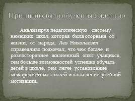 Педагогическая деятельность Л.Н. Толстого, слайд 21