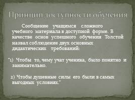 Педагогическая деятельность Л.Н. Толстого, слайд 23