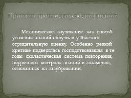 Педагогическая деятельность Л.Н. Толстого, слайд 25