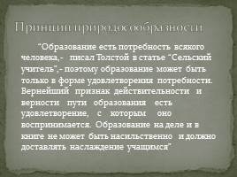 Педагогическая деятельность Л.Н. Толстого, слайд 27