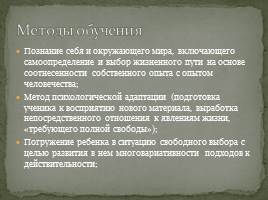 Педагогическая деятельность Л.Н. Толстого, слайд 5