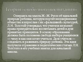 Педагогическая деятельность Л.Н. Толстого, слайд 7