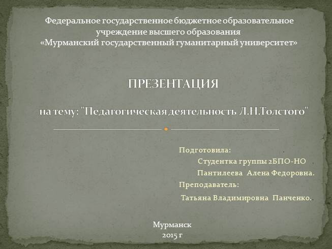 Презентация Педагогическая деятельность Л.Н. Толстого