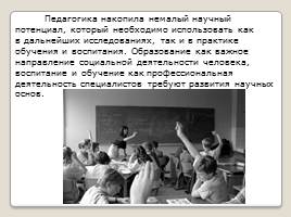 Отечественная педагогическая наука после Второй мировой войны, слайд 15