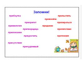 Комплект таблиц по русскому языку «Таблицы по орфографии. 5-6 классы», слайд 17