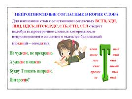 Комплект таблиц по русскому языку «Таблицы по орфографии. 5-6 классы», слайд 3